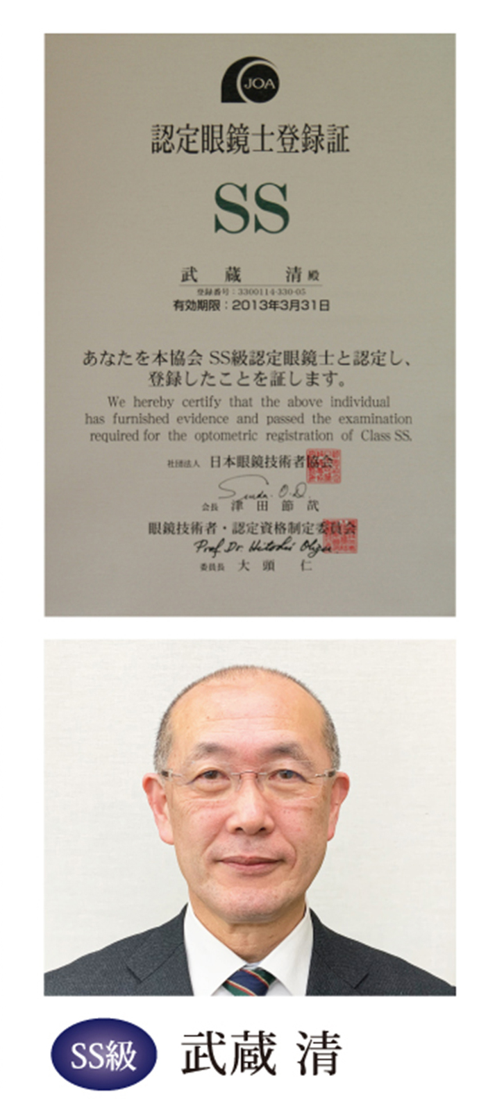 武蔵 清