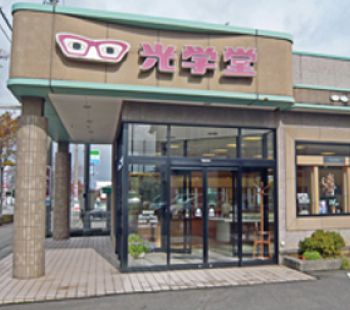 光学堂メガネ野々市店